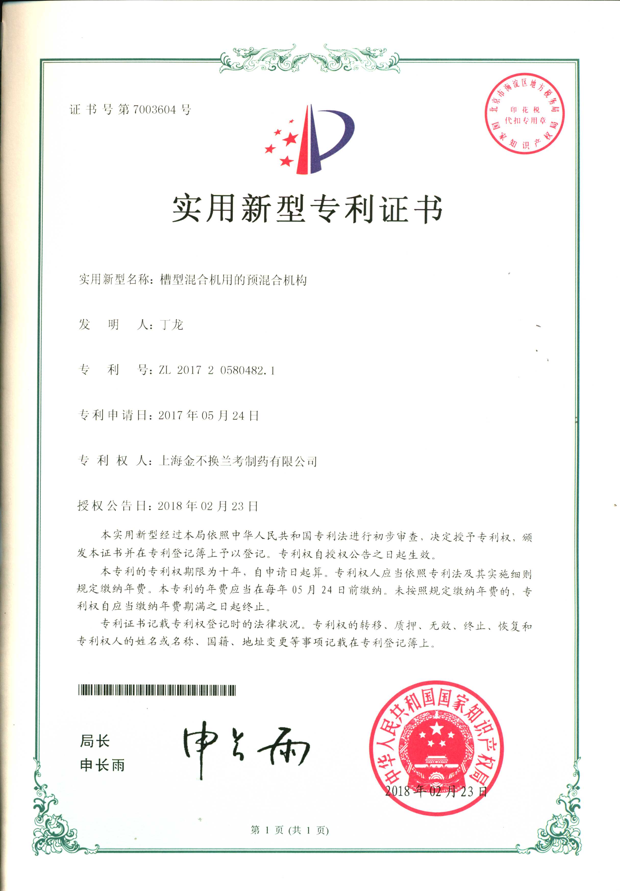 Patent Certificate 2