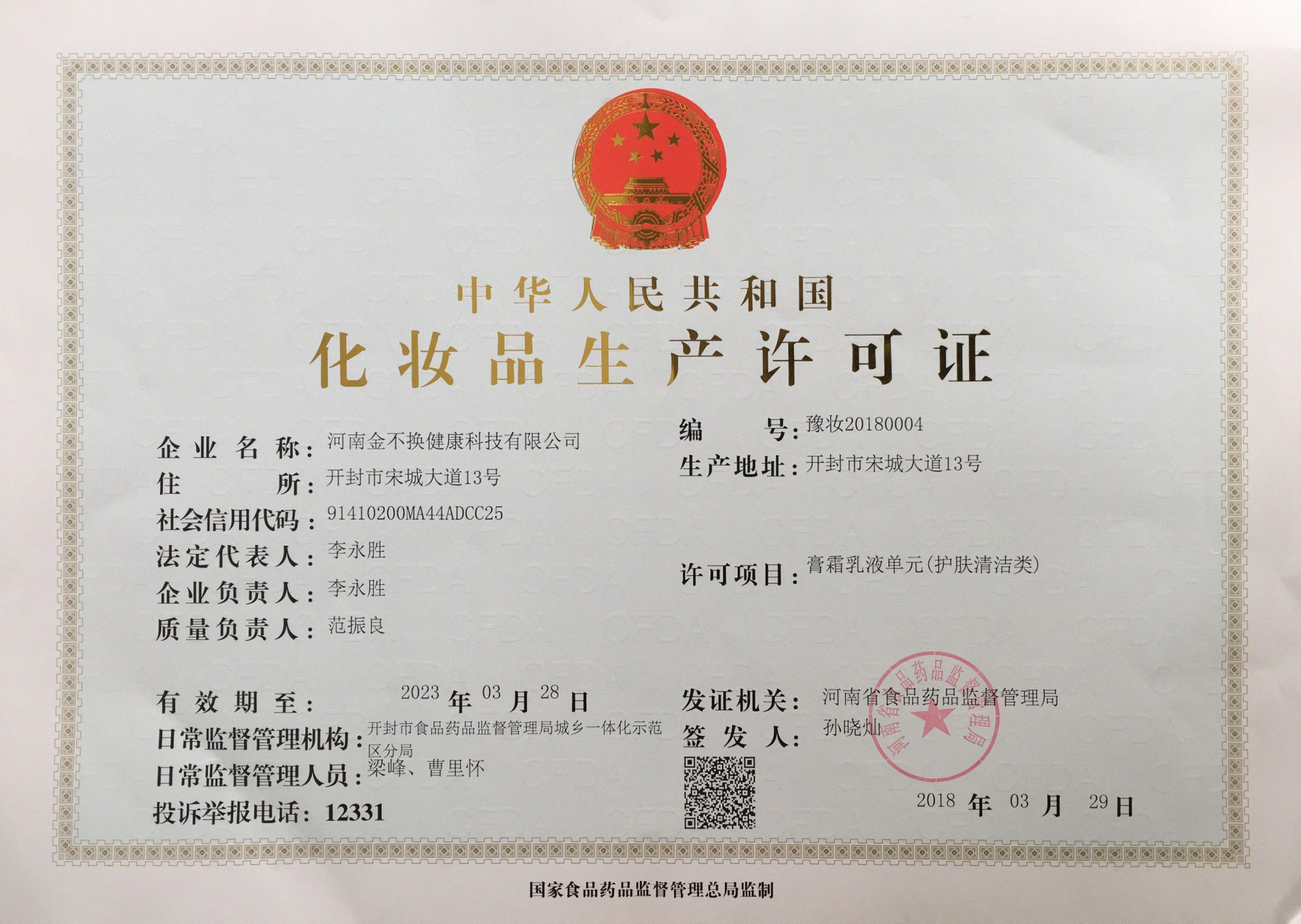 Cosmetics Production License